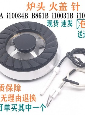燃气灶配件适用于华帝B857A/B/C/D i10034B i10033火盖底座分火器