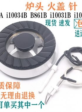 通用火盖分火器B857i10031AB