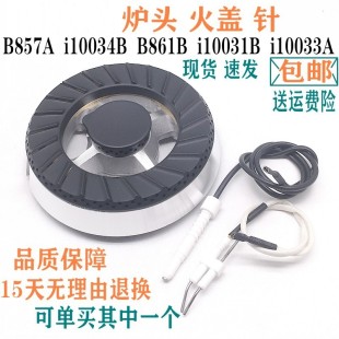 燃气灶配件适用于华帝B857A/B/C/D i10034B i10033火盖底座分火器