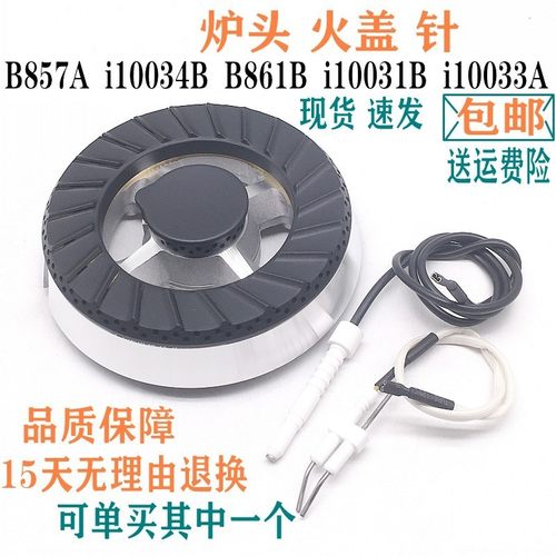 通用火盖分火器B857i10031AB