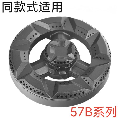 适用老板燃气灶配件火盖57B0 57B2 57B5/B6D煤气灶9B312分气盘芯