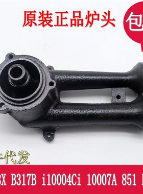 华帝炉头B0318X/AX/BXB317B燃气灶 i10004Ci10007A 851煤气灶配件