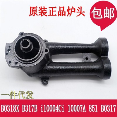 华帝炉头B0318X/AX/BXB317B燃气灶 i10004Ci10007A 851煤气灶配件