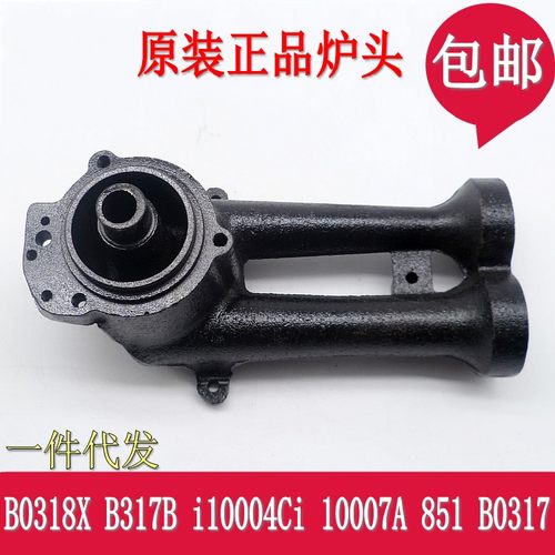 华帝炉头B0318X/AX/BXB317B燃气灶 i10004Ci10007A 851煤气灶配件