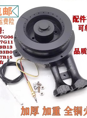 适用老板燃气灶7G05 7G06 7G10 7G11 7B13 9B13 9T15炉头火盖配件
