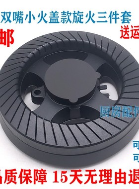 合适万和燃气灶火盖灶分火器JZY/T-C3L12X C3B12X C3B10X C3T12X