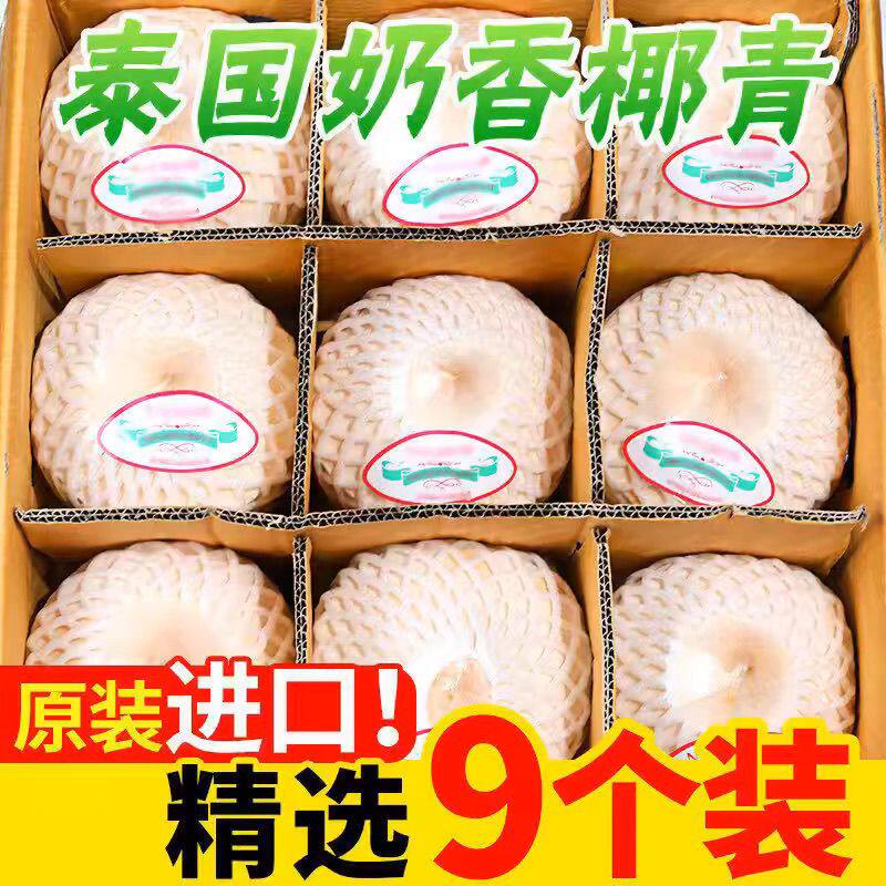 顺丰包邮泰国椰青香水奶香新鲜椰子孕妇当季叶令进口水果2/4/9个
