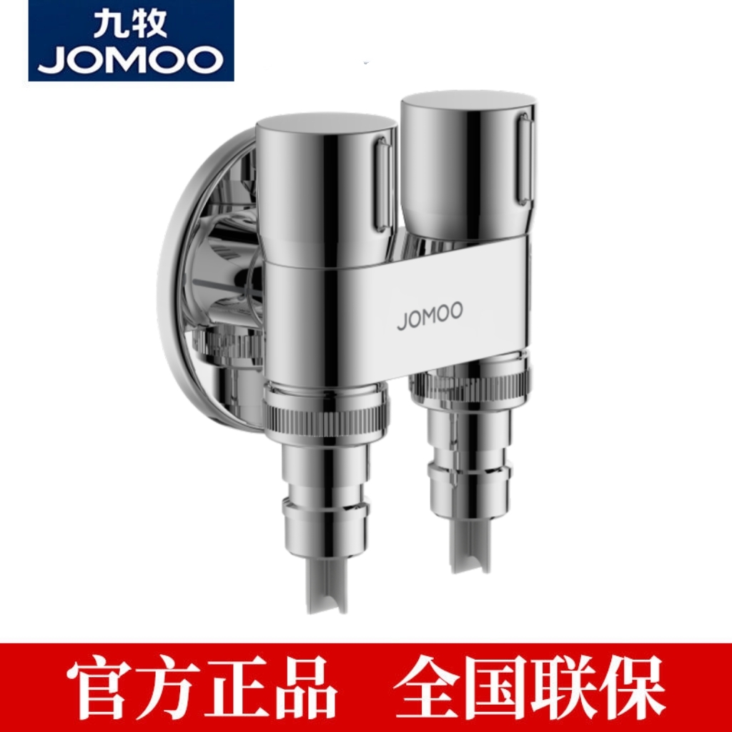 九牧三通角阀一进二出双把双控一分二分水器开关洗衣机阀门水龙头