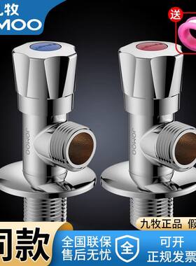 九牧冷热水双两用角阀三角铜马桶阀门水阀开关家用铜阀体陶瓷阀芯