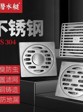 潜水艇地漏不锈钢铜加厚防臭地漏卫生间管50-70通用地漏GF40-10B