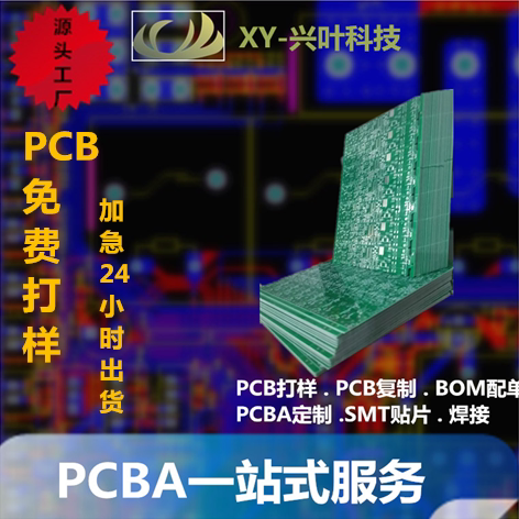 pcb板打样PCBA电路板定制smt贴片焊接批量制作电路板复制BOM配单