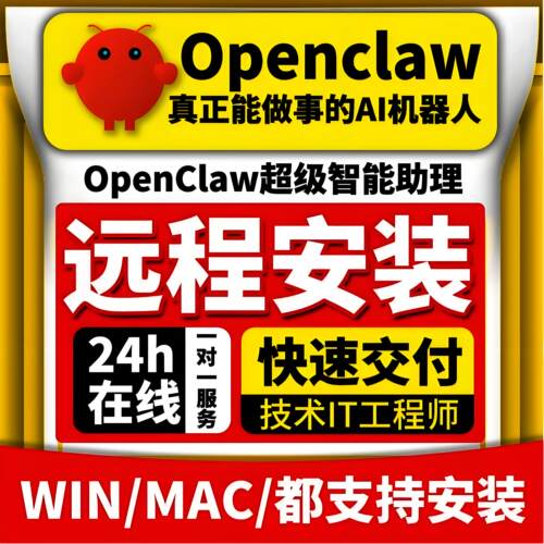 OpenClaw龙虾机器人远程安装
