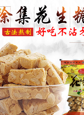六州安徽手工徐集花生糖