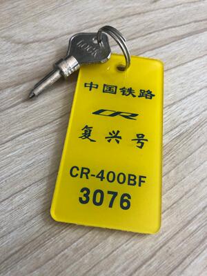 铁路迷收藏专用高速复兴号CR-400BF钥匙牌收藏