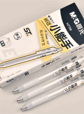 晨光刷题小能手0.5按动中性笔学生考试ST笔头速干笔H7706/K1306