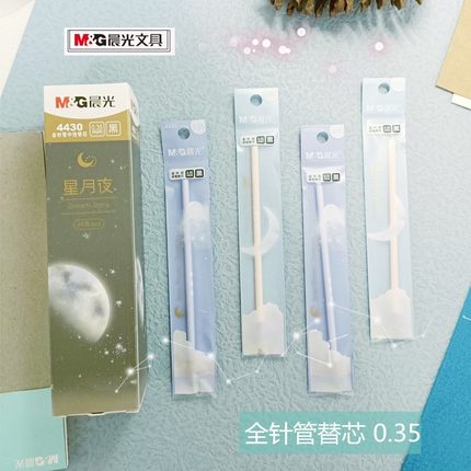 晨光星月夜全针管中性笔芯0.35黑色细笔芯高颜值学生卡通替芯4430