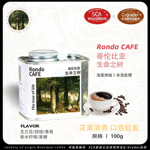 回旋曲哥伦比亚奥博拉赫庄园生命之树水洗瑰夏精品手冲咖啡豆