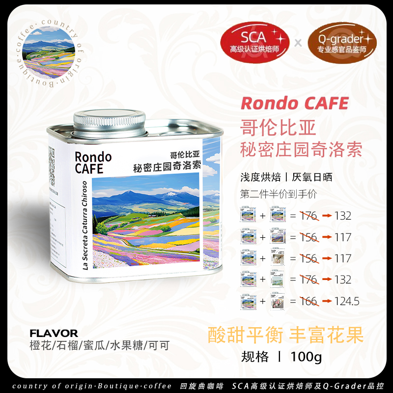 哥伦比亚慧兰秘密庄园厌氧日晒卡杜拉奇洛索精品手冲浅烘咖啡豆