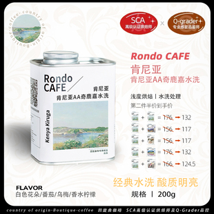 回旋曲咖啡豆肯尼亚AA级单品手冲咖啡水洗新鲜烘焙200g阿拉比卡