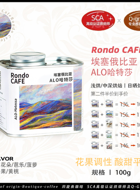 埃塞俄比亚阿洛ALO处理站精品日晒处理74158浅烘手冲咖啡豆