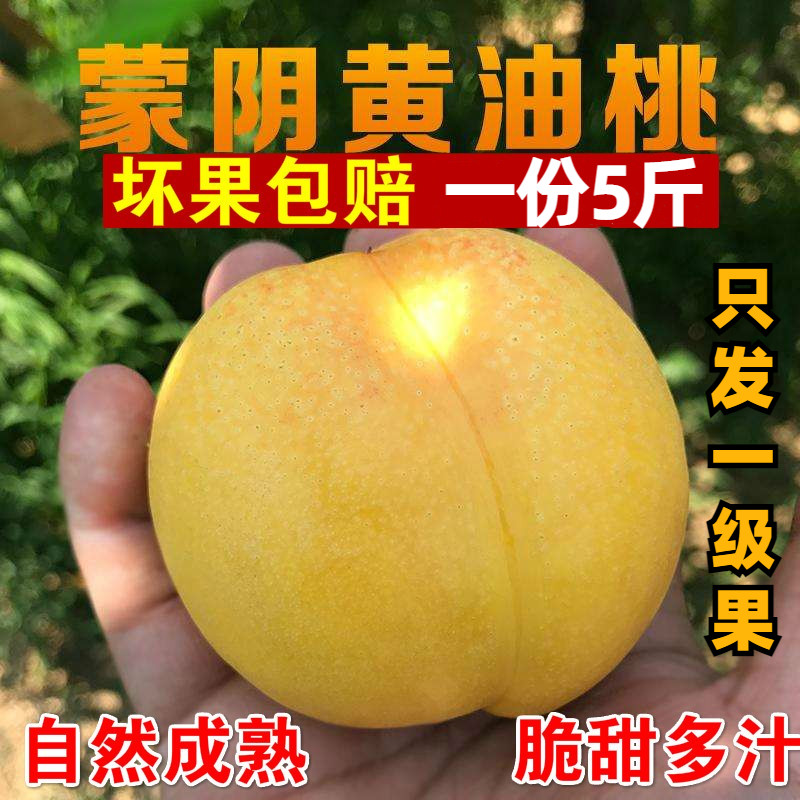 桃子孕妇宝宝新鲜水果