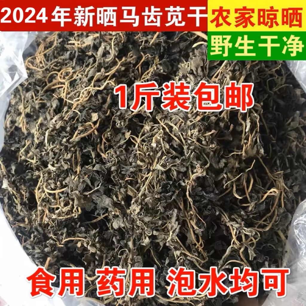 农家自晒新货野生马齿苋干500g干蚂蚱菜马蜂菜干包子馅水饺馅泡水