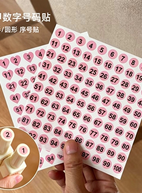 美甲号码贴纸展示板色卡甲油胶亮片数字色号编号标签做标记序号贴