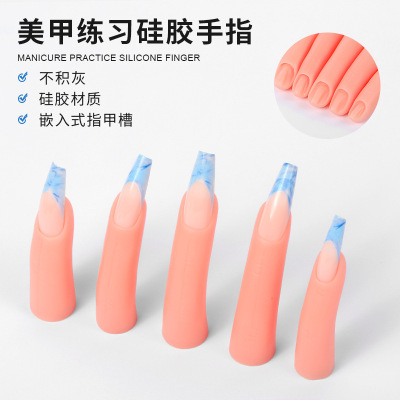 美甲硅胶假手指磁吸可插甲片假手学员练习指头模型5个装指模工具
