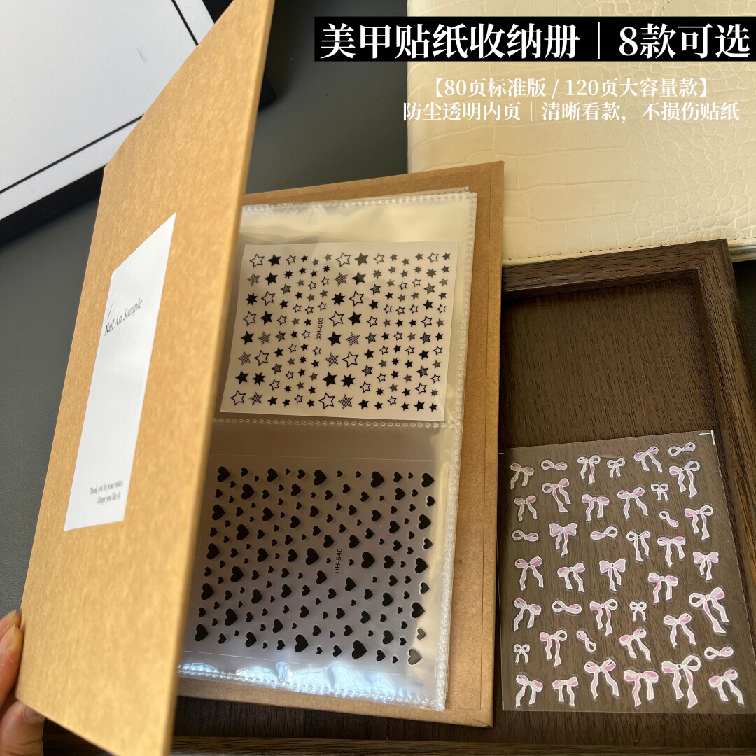 A5活页可拆美甲贴纸收纳册120张
