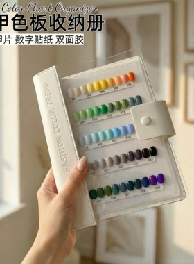 美甲色板展示册翻页穿戴甲收纳册打版款式展示板高级ins风色卡本