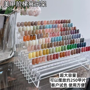 美甲试色板亚克力透明阶梯式色卡板收纳甲油胶展示打样穿戴甲展示