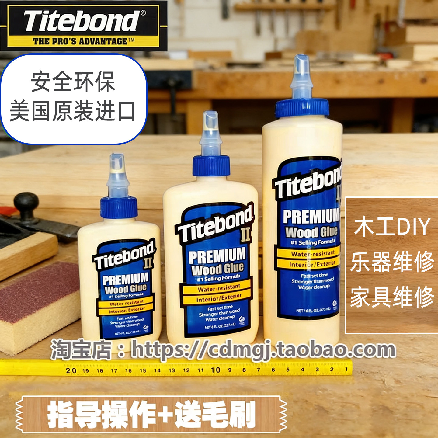 进口Titebond黄乳胶防水家具乐器吉他木工拼板维修粘接美国太棒胶