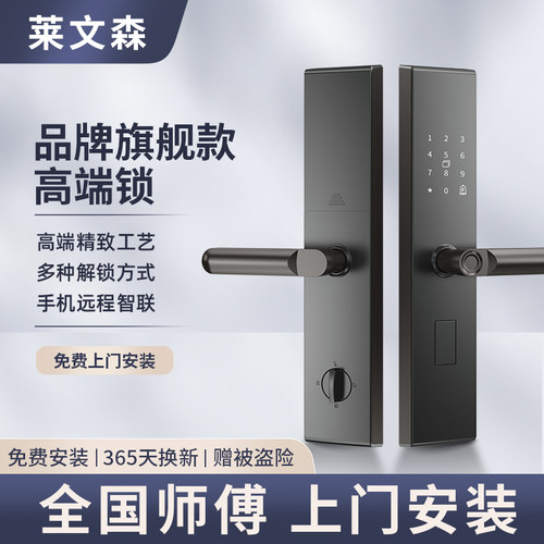 【莱文森】智能锁指纹锁家用防盗门密码锁门锁 型号米线一号