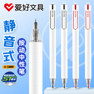 爱好GP2830静音按动中性笔0.5 ST笔尖中小学生小清新速干大容量考