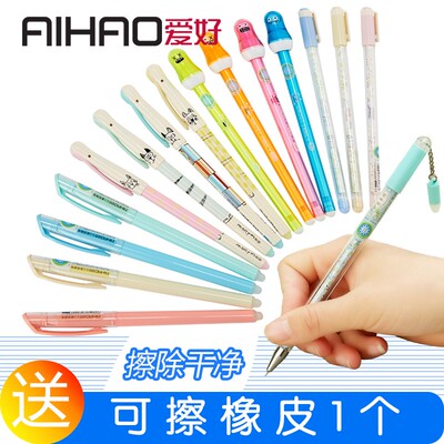 爱好水笔学生签字笔可擦中性笔