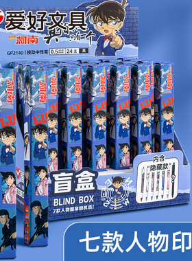 柯南盲盒爱好GP2140名侦探柯南限定盲盒中性笔0.5mm全针管按动水