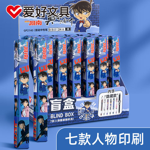 爱好柯南限定盲盒中性笔水笔