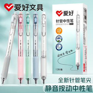 爱好GP4450静音按动中性笔中学生大容量考试水笔小毛刷学霸刷题笔