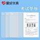 透明考试垫板爱好中小学生书写考试专用垫纸板画画写字板8K软垫版