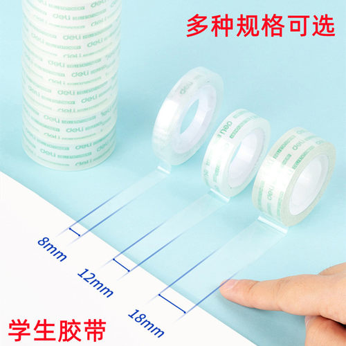 得力学生透明小胶带可手撕