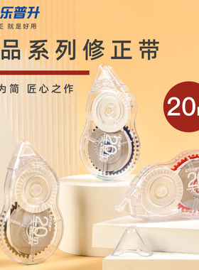 乐普升90287素品极简修正带超薄膜带芯涂改带小清新改正带中小学