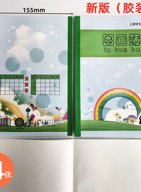 小学生画画本图画簿上海健生