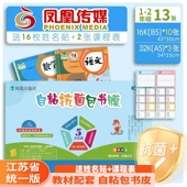 A4免裁剪包书皮包书套 16K 江苏凤凰传媒1 2年级自粘性包书膜32K