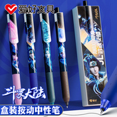 斗罗大陆联名中性笔爱好GP28024按动中性笔高颜值0.5mm中小学生软