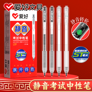 爱好GP2991静音速干按动中性笔0.5mm ST尖中小学生大容量考试水笔