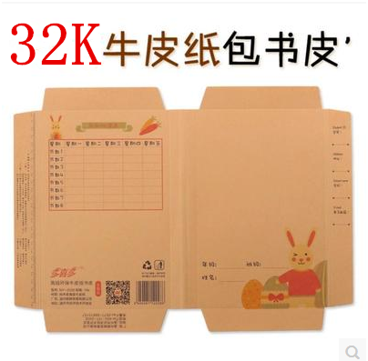 包邮多喜多32K牛皮纸书皮学生包书皮包书皮纸封面无毒环保书套