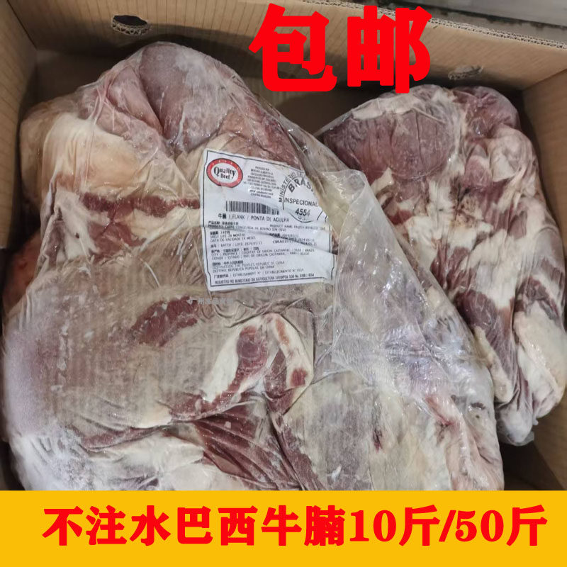 牛腩商用批发 巴西偏瘦牛腩肉 牛坑腩牛排腩牛腩包邮冷冻牛腩牛杂