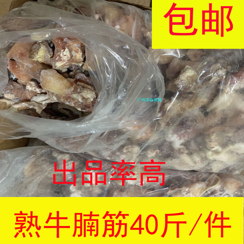冷冻半熟牛腩筋包邮 熟牛杂筋食材筋头巴脑边角料牛肉10斤/包