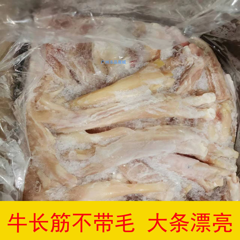 牛筋  牛长筋 牛孖筋大条牛筋干净不带毛  冰鲜蹄筋牛筋10斤包邮