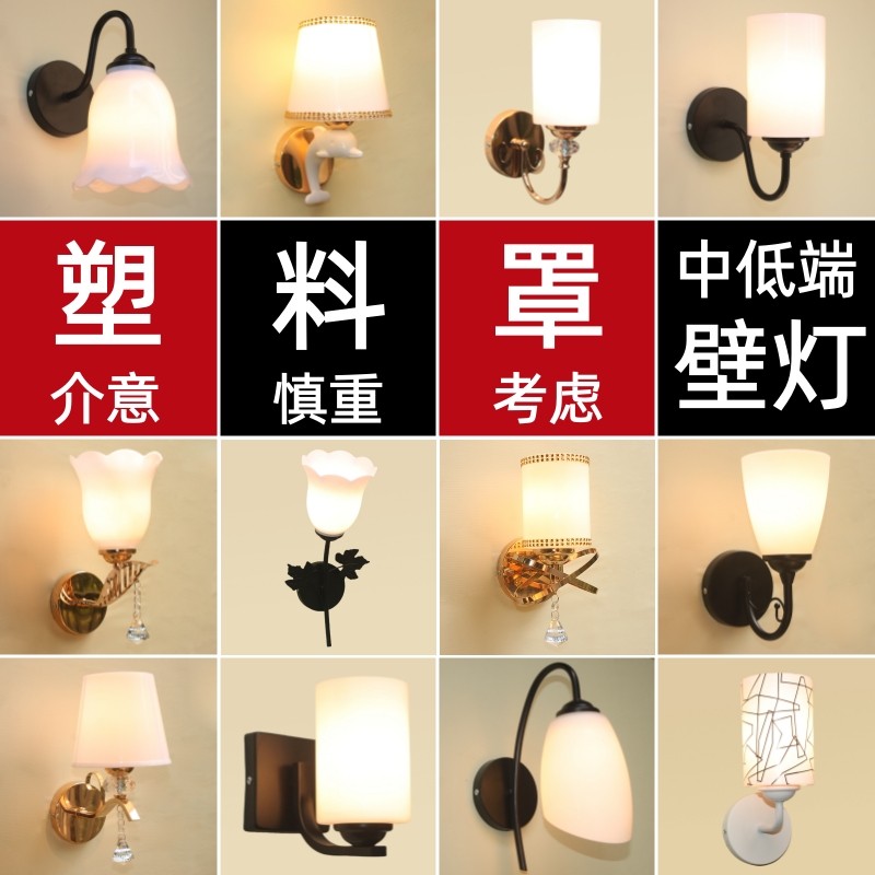 塑料宾馆酒店床头壁灯节能卧室简约现代创意复古客厅led过道楼梯